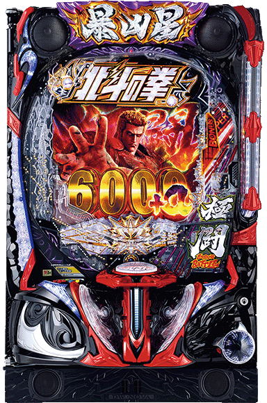 e 北斗の拳11 暴凶星
