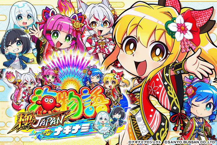 PA海物語 極JAPAN Withナギナミ