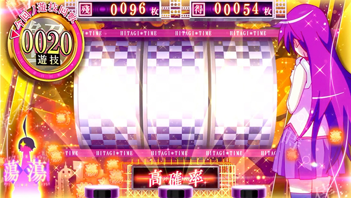 スマスロ 化物語　AT「倖時間」　ひたぎタイム　蕩ステージ