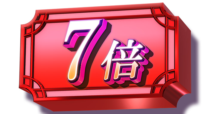 スマスロ 化物語　倍倍チャンス　保留　倍率保留（赤）7倍