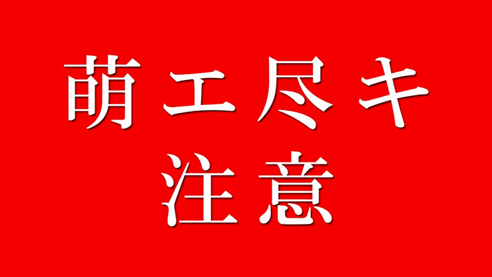 スマスロ 化物語　倍倍チャンス中　萌エ尽キ注意