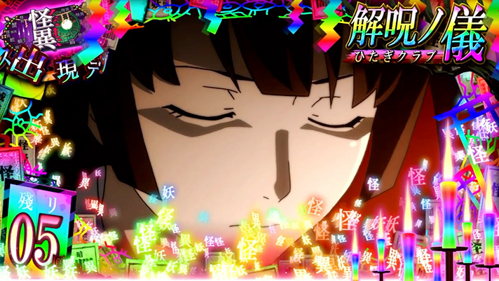 スマスロ 化物語　CZ「解呪ノ儀」　虹オーラ