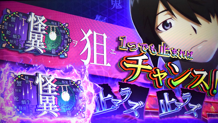 スマスロ 化物語　CZ「解呪ノ儀」　狙えカットイン暦　怪異図柄左1個停止