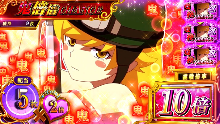 スマスロ 化物語　鬼倍倍チャンス中