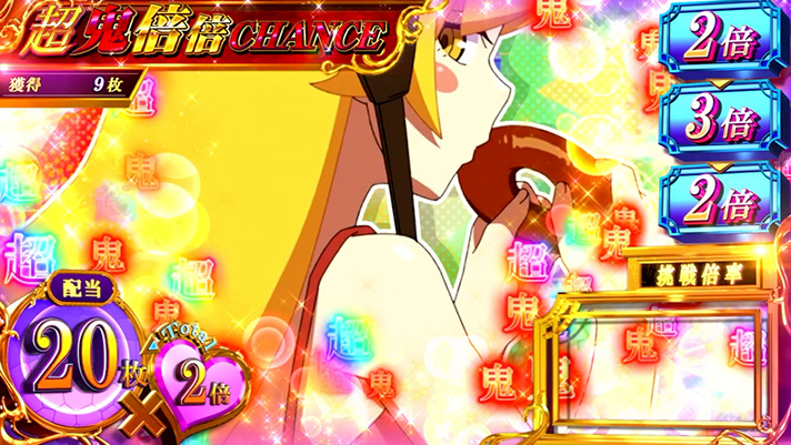 スマスロ 化物語　超鬼倍倍チャンス中