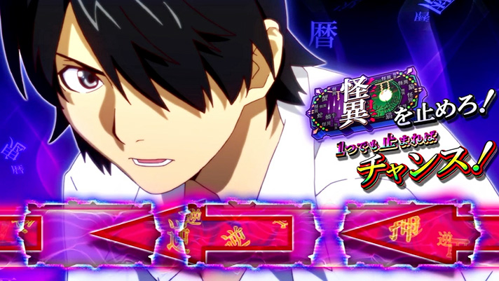 スマスロ 化物語　CZ「解呪ノ儀」中　キャラあり通常（阿良々木暦）狙えカットイン