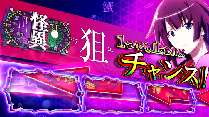 スマスロ 化物語　AT中　キャラあり（戦場ヶ原ひたぎ）狙えカットイン