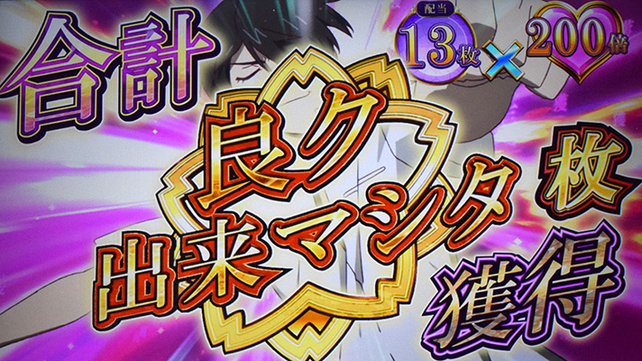 スマスロ 化物語　鬼倍倍チャンス　良ク出来マシタ　13枚×200枚（2600枚）上乗せ