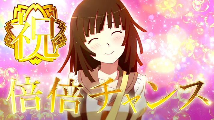 スマスロ 化物語　上位AT「超倖時間」中　倍倍チャンス当選