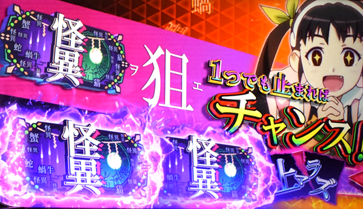 スマスロ 化物語　真宵狙えカットイン後　怪異図柄中+左停止