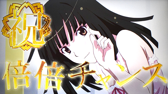 スマスロ 化物語　　AT「倖時間」　撫子連続演出成功　倍倍チャンス当選