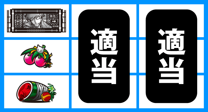 スマスロ 化物語　順押しBAR狙い　左リール上段BAR停止