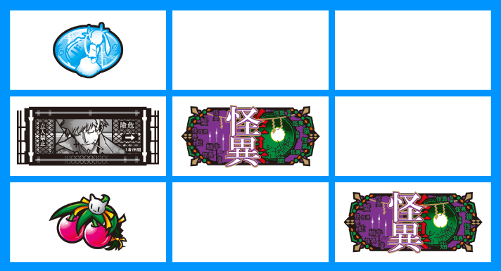 スマスロ 化物語　強チャンス目停止形　左リール下段チェリー/中リール中段怪異図柄/右リール下段怪異図柄