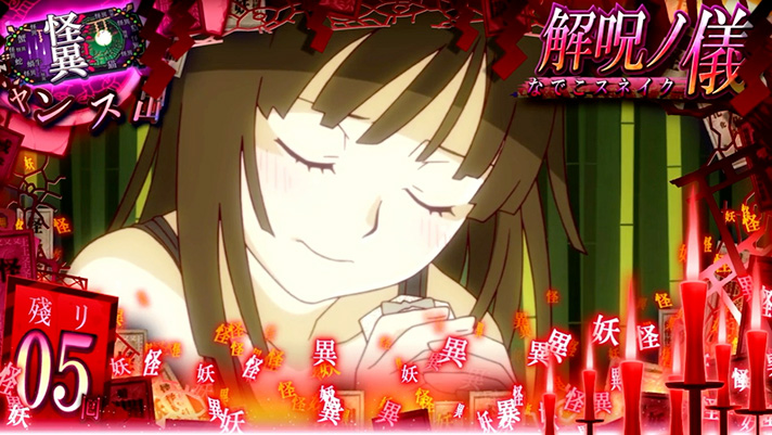 スマスロ 化物語