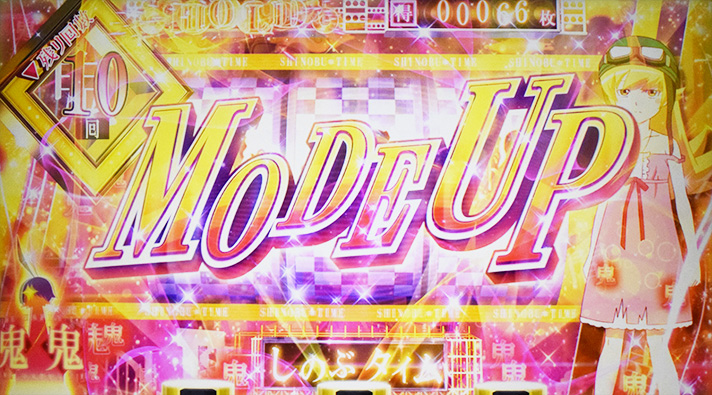 スマスロ 化物語　AT　しのぶ倖時間移行画面