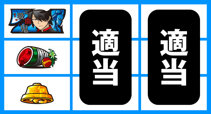 スマスロ 化物語　順押し青7狙い　左リール上段青7停止時