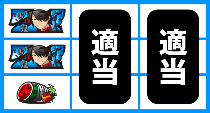 スマスロ 化物語　順押し青7狙い　左リール上＆中段青7停止時