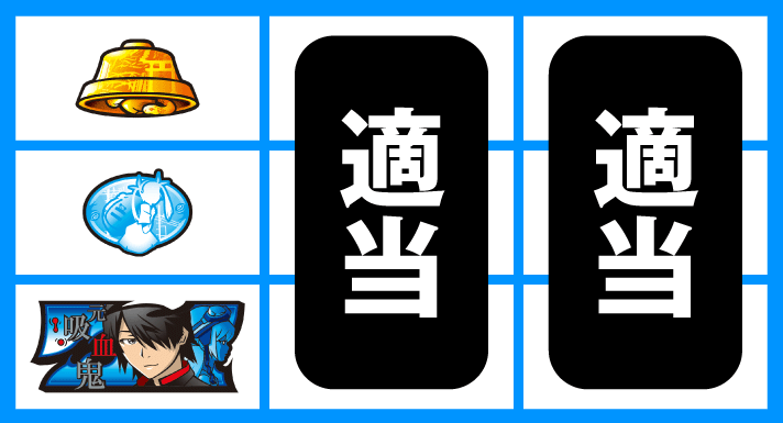 スマスロ 化物語　順押し青7狙い　左リール下段青7停止時