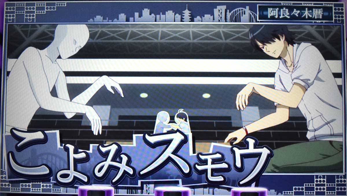 スマスロ 化物語　AT「倖時間」　連続演出　こよみスモウ