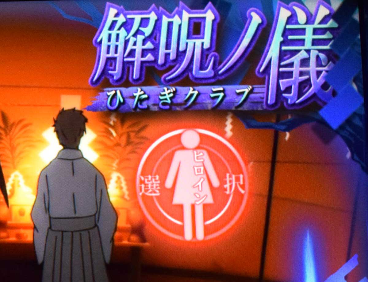 スマスロ 化物語　CZ「解呪ノ儀」　選択ヒロイン（戦場ヶ原ひたぎ）