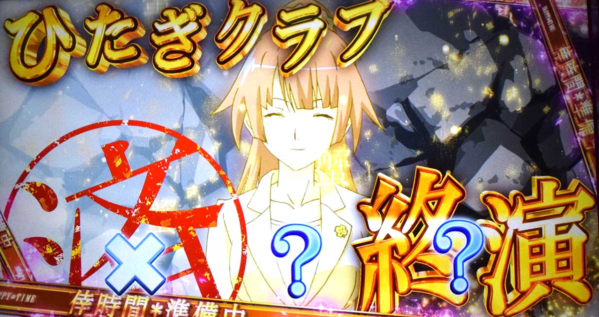 スマスロ 化物語　CZ成功後　AT準備中　×・？・？ナビ出現