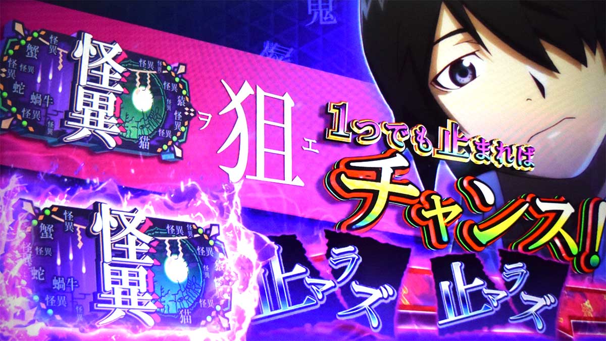 スマスロ 化物語　CZ「解呪ノ儀」　狙えカットイン暦　怪異図柄左1個停止