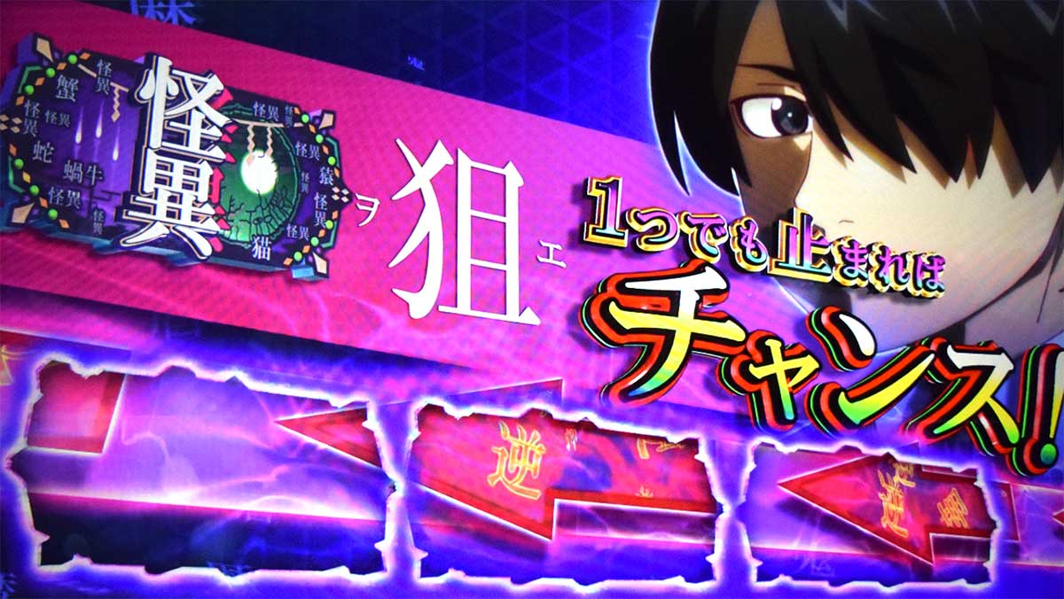 スマスロ 化物語　CZ「解呪ノ儀」中　キャラあり（阿良々木暦斜めver.）狙えカットイン