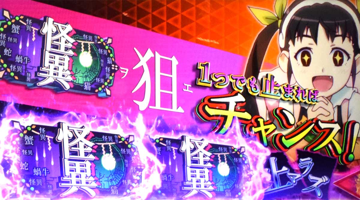 スマスロ 化物語　真宵狙えカットイン後　怪異図柄中+左停止