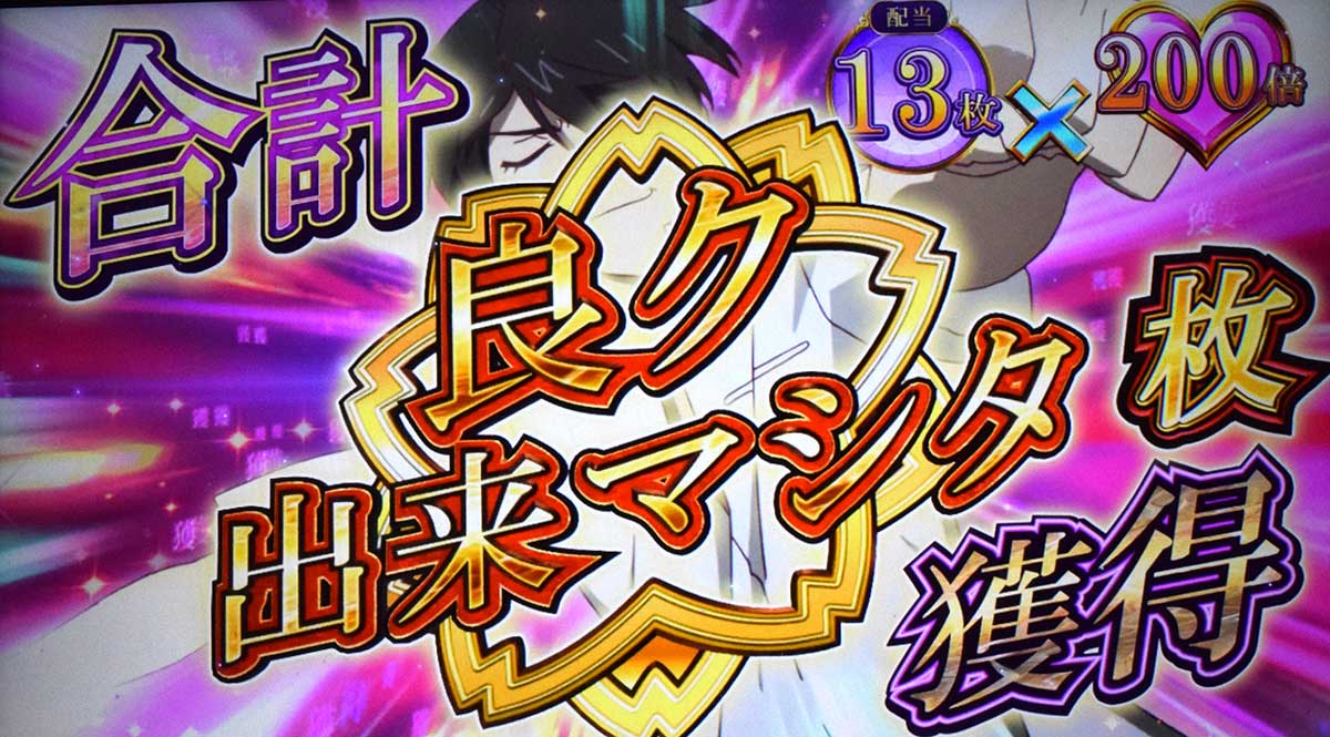 スマスロ 化物語　鬼倍倍チャンス　良ク出来マシタ　13枚×200枚（2600枚）上乗せ