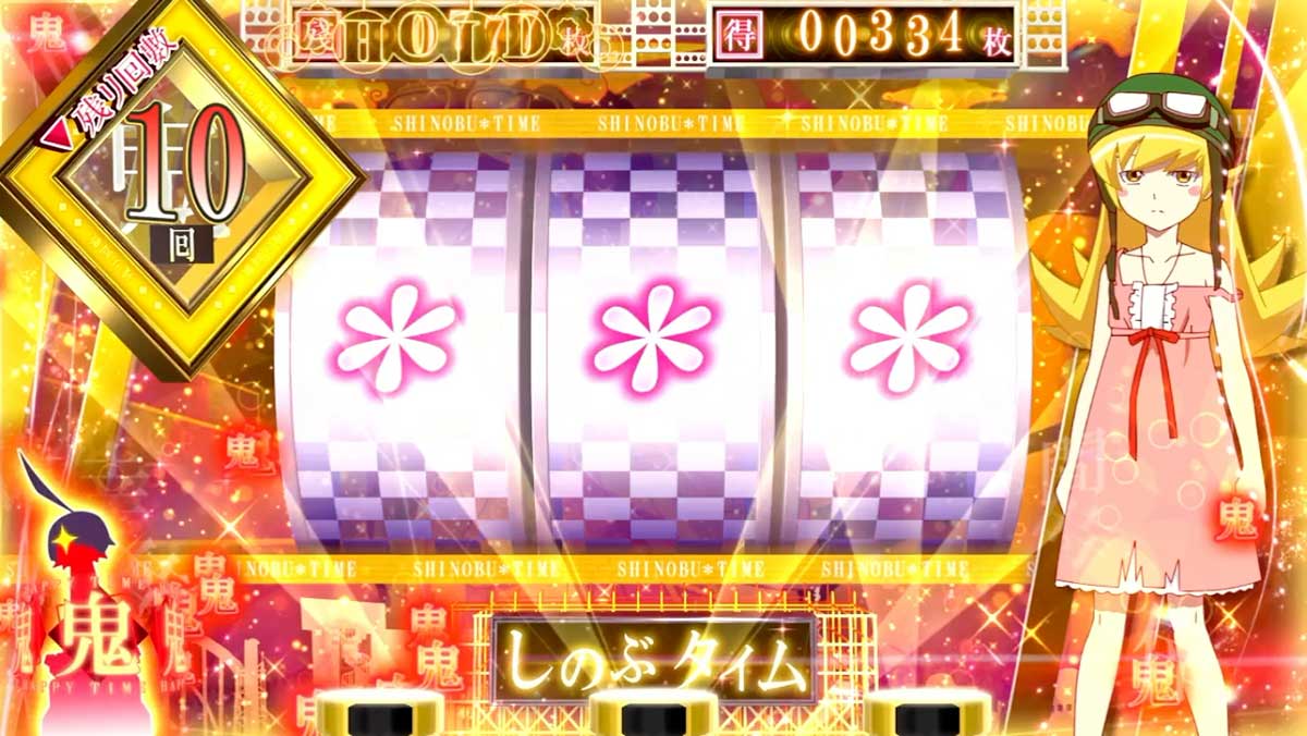 スマスロ 化物語　AT中　「しのぶ倖時間（ハッピータイム）」