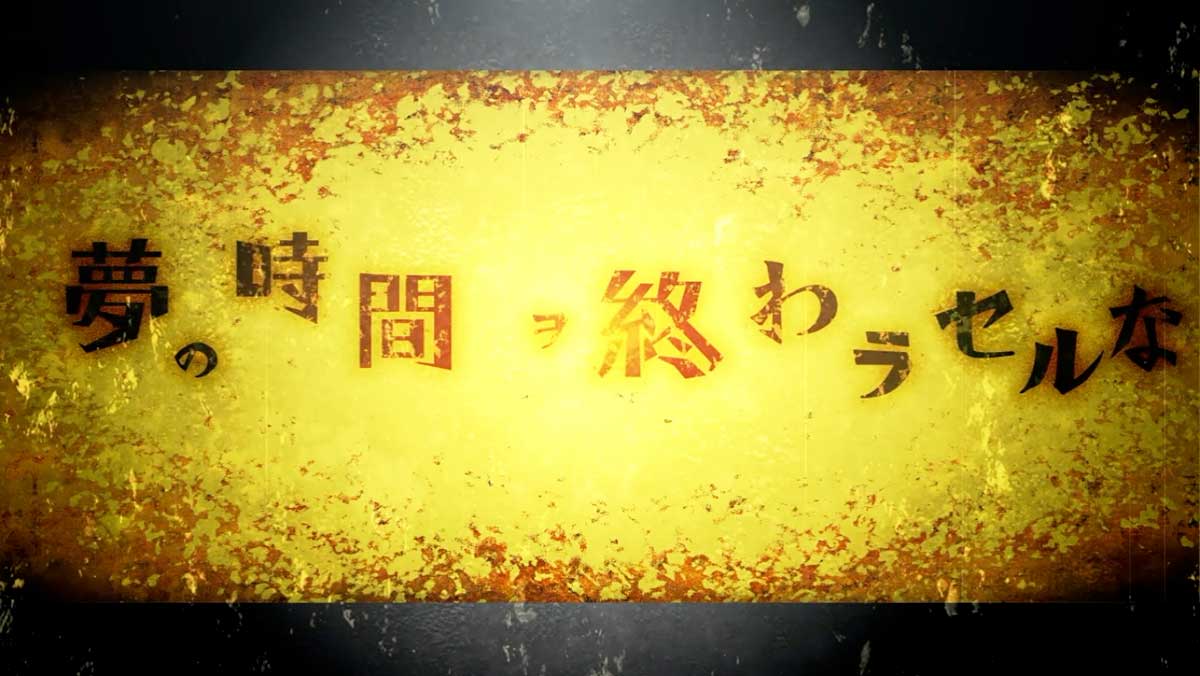 スマスロ 化物語　AT終了後　夢の時間ヲ終わラセルな突入画面