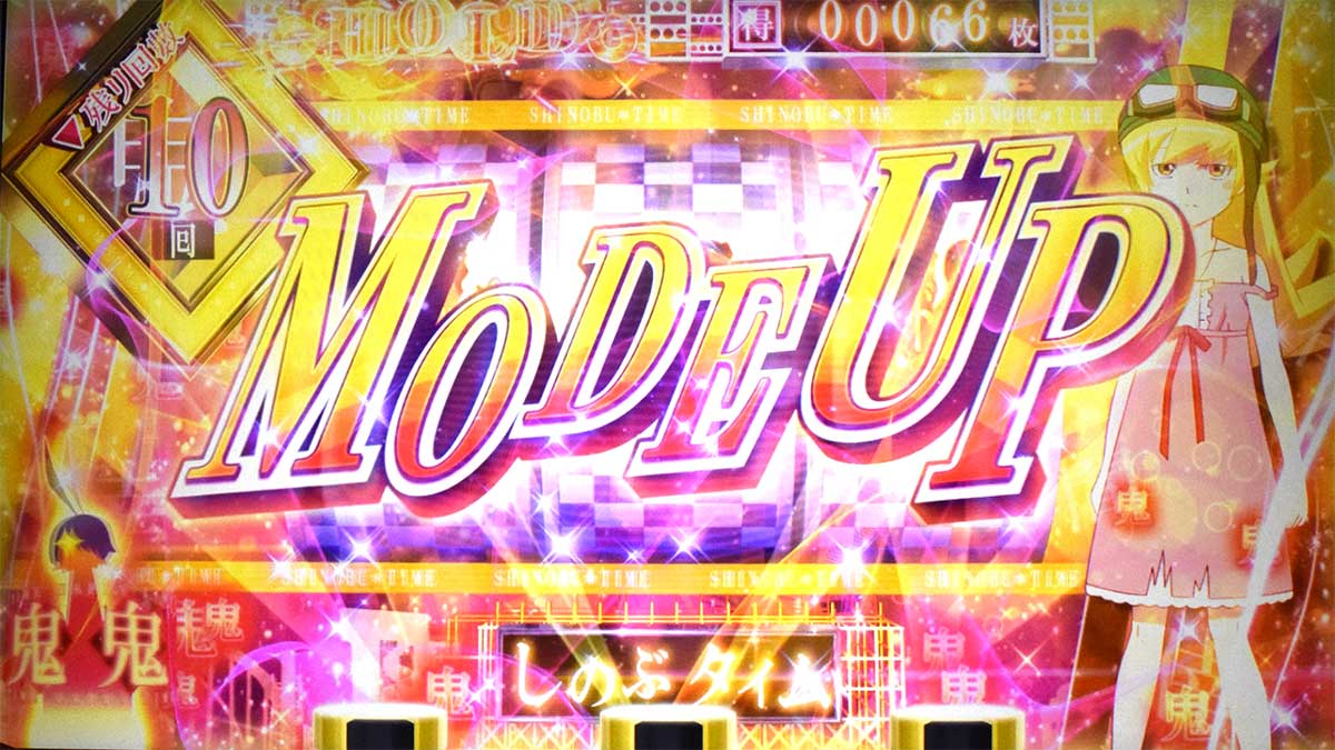 スマスロ 化物語　AT　しのぶ倖時間移行画面