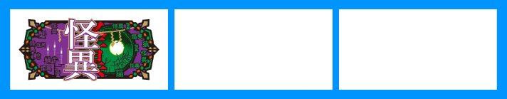 スマスロ 化物語　怪異図柄停止形　左のみ停止