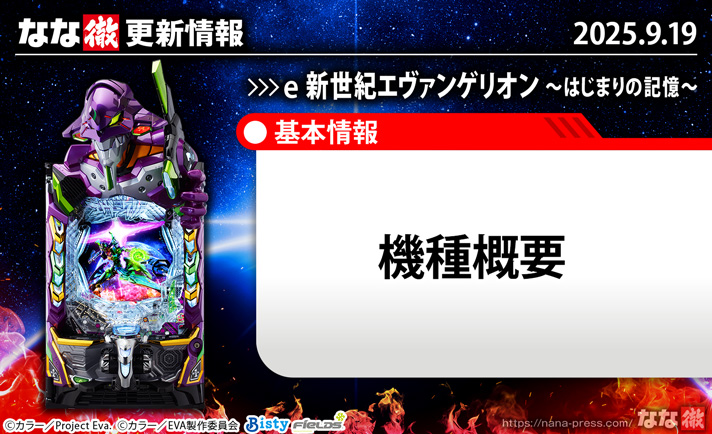 e 新世紀エヴァンゲリオン 〜はじまりの記憶〜　更新情報の概要