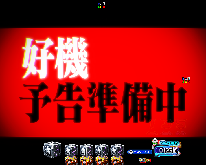 e 新世紀エヴァンゲリオン 〜はじまりの記憶〜 通常時のカスタム信頼度・占有率 先告知カスタム 先バレ 次回予告先告知
