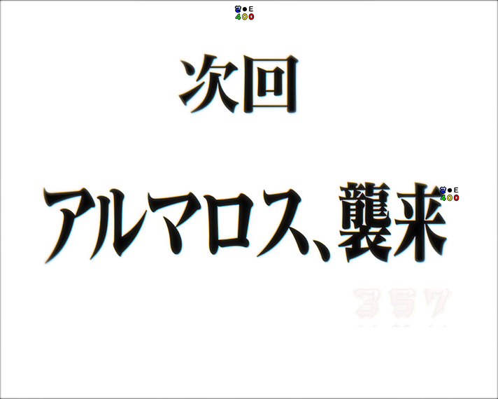 e 新世紀エヴァンゲリオン 〜はじまりの記憶〜 通常時のカスタム信頼度・占有率 次回予告カスタム