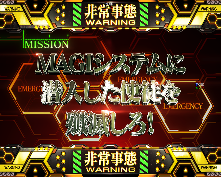 e 新世紀エヴァンゲリオン 〜はじまりの記憶〜　通常時リーチ演出の法則　ミッションモード