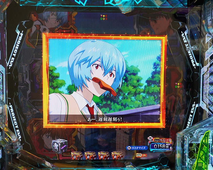 e 新世紀エヴァンゲリオン 〜はじまりの記憶〜　リーチ前予告　ステップアップ系予告・信頼度　金枠　銀枠　横回転