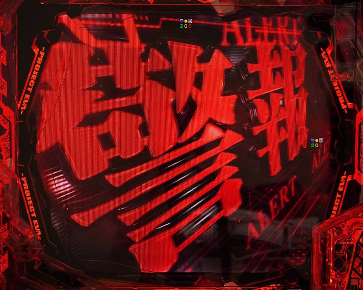 e 新世紀エヴァンゲリオン 〜はじまりの記憶〜　シンクロリーチ　信頼度　