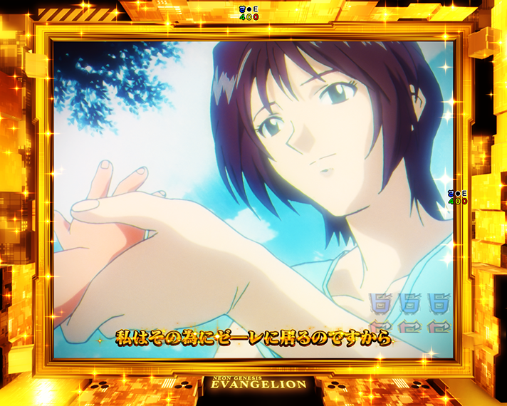 e 新世紀エヴァンゲリオン 〜はじまりの記憶〜　全回転リーチ　ユイ全回転