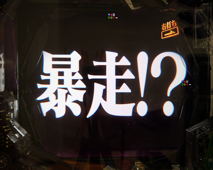 e 新世紀エヴァンゲリオン 〜はじまりの記憶〜　初当たり　図柄揃い　チャージ　エヴァチャージ：昇格演出