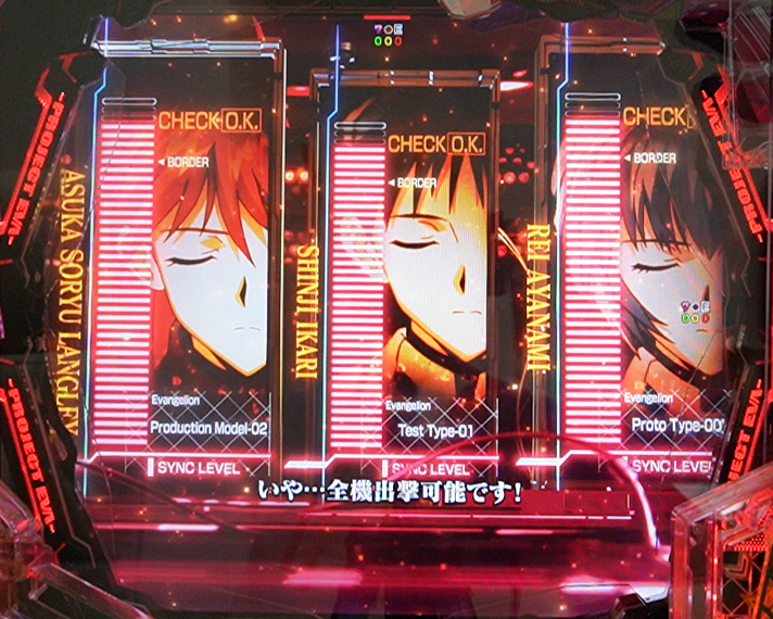 e新世紀エヴァンゲリオン 〜はじまりの記憶〜　リーチ前予告　信頼度　第三新東京市戦闘形態予告