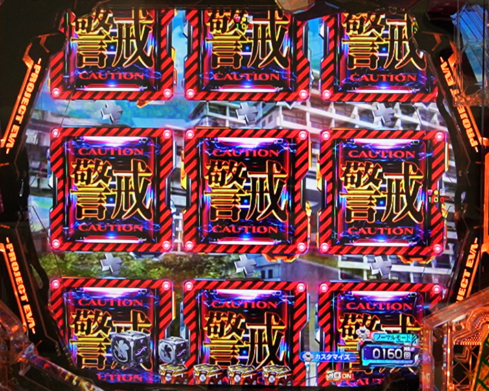 e 新世紀エヴァンゲリオン 〜はじまりの記憶〜　ノーマルモード先読み予告・信頼度　第三新東京市戦闘形態予告