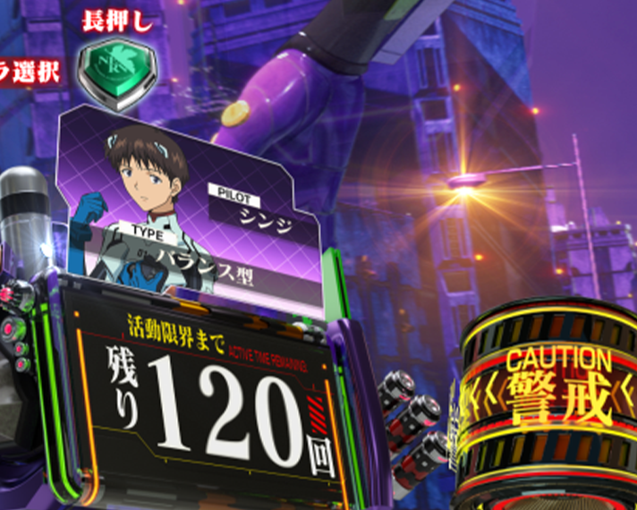 e 新世紀エヴァンゲリオン 〜はじまりの記憶〜　IMPACT MODE・ラッキートリガーの概要　演出モード　シンジ