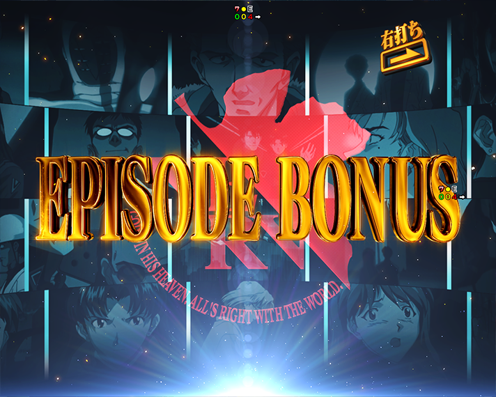 e 新世紀エヴァンゲリオン 〜はじまりの記憶〜　ラッキートリガー LT インパクトモード 暴走モ－ド ST中大当たりの概要　エピソード　2400ボーナス