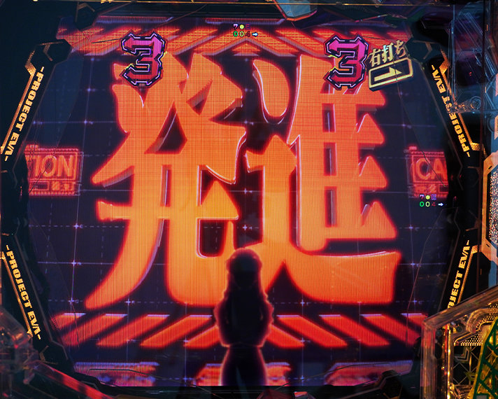 e 新世紀エヴァンゲリオン 〜はじまりの記憶〜　インパクトモード中予告　演出モード別リーチ前予告信頼度　SP発展