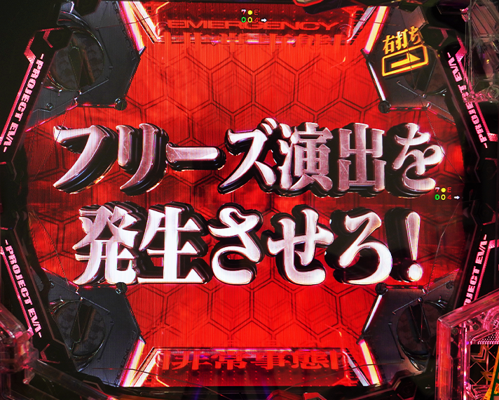 e 新世紀エヴァンゲリオン 〜はじまりの記憶〜　インパクトモード中予告　ミッションモード