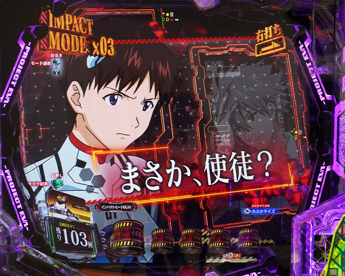 e 新世紀エヴァンゲリオン 〜はじまりの記憶〜　演出モード：シンジ【セリフ系予告信頼度】　Wカットイン