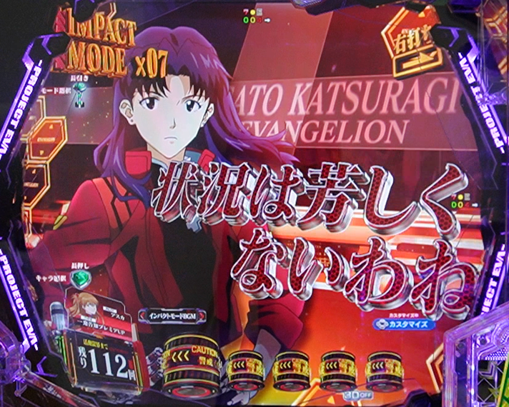 e 新世紀エヴァンゲリオン 〜はじまりの記憶〜　演出モード：シンジ【セリフ系予告信頼度】　セリフ予告