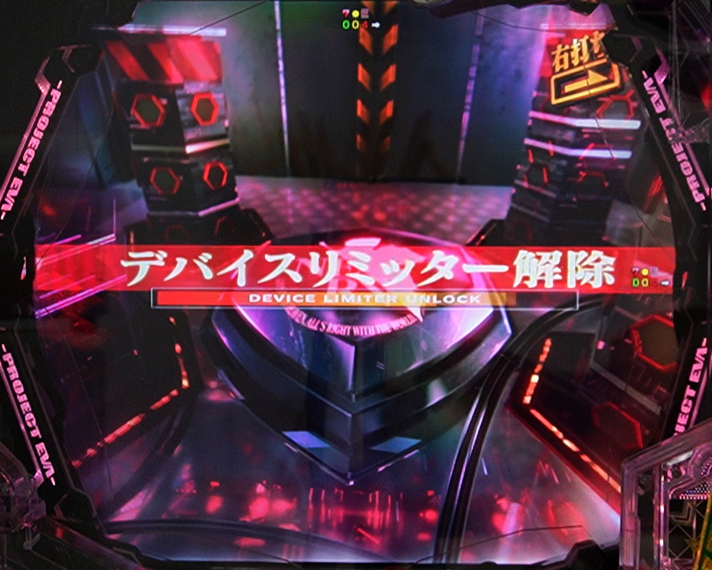 e 新世紀エヴァンゲリオン 〜はじまりの記憶〜　暴走モード中予告信頼度　リーチ前予告信頼度　デバイスリミッタ解除予告